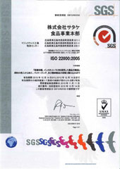 食品事業本部が食品安全マネジメントシステム「ISO22000」を取得