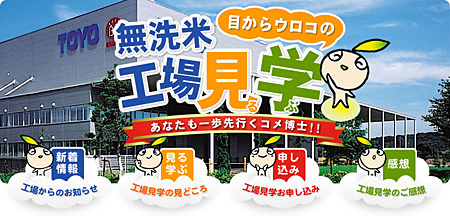 埼玉の無洗米工場見学用ホームページを公開