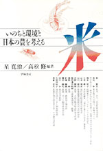 Ｇ：「米―いのちと環境と日本の農を考える」　星寛治・高松修編著　学陽書房　（1994.3）