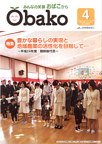 「Obako」　４月号　（秋田県）