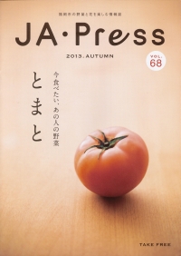 「ＪＡ・Press」　2013・AUTUMN VOL.68　（福岡県）