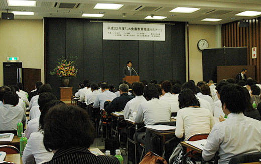 横浜市で開かれた「ＪＡ食農教育推進セミナー」