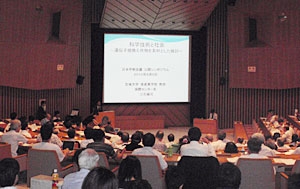 ８月に開かれた学術会議の公開シンポジウム