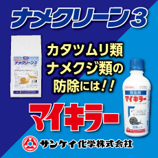 サンケイ化学株式会社