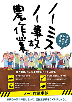 農林水産大臣賞を受賞した奥村さんのポスター