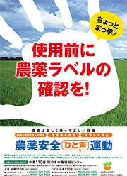 平成29年度農薬危害防止運動の啓発ポスター