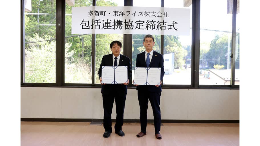 滋賀県多賀町と包括連携協定「多賀町産米で育む、健康と未来の農業」東洋ライス