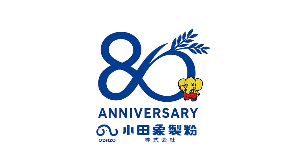 製粉事業80年　公式ホームページをリニューアル　小田象製粉