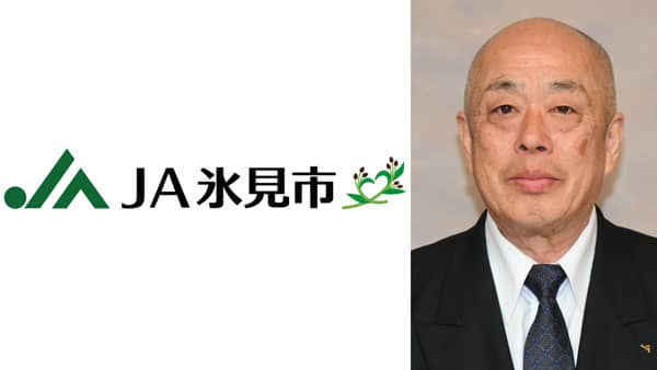 【ＪＡ人事】ＪＡ氷見市（富山県）新組合長に浮橋勉氏（3月24日）