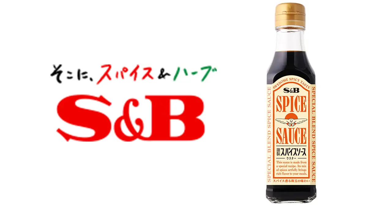 秘伝のレシピを研磨　珠玉の味わい「謹製スパイスソース」新発売　エスビー食品