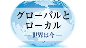 （457）「人間は『入力する』葦か？」という教育現場からの問い【三石誠司・グローバルとローカル：世界は今】