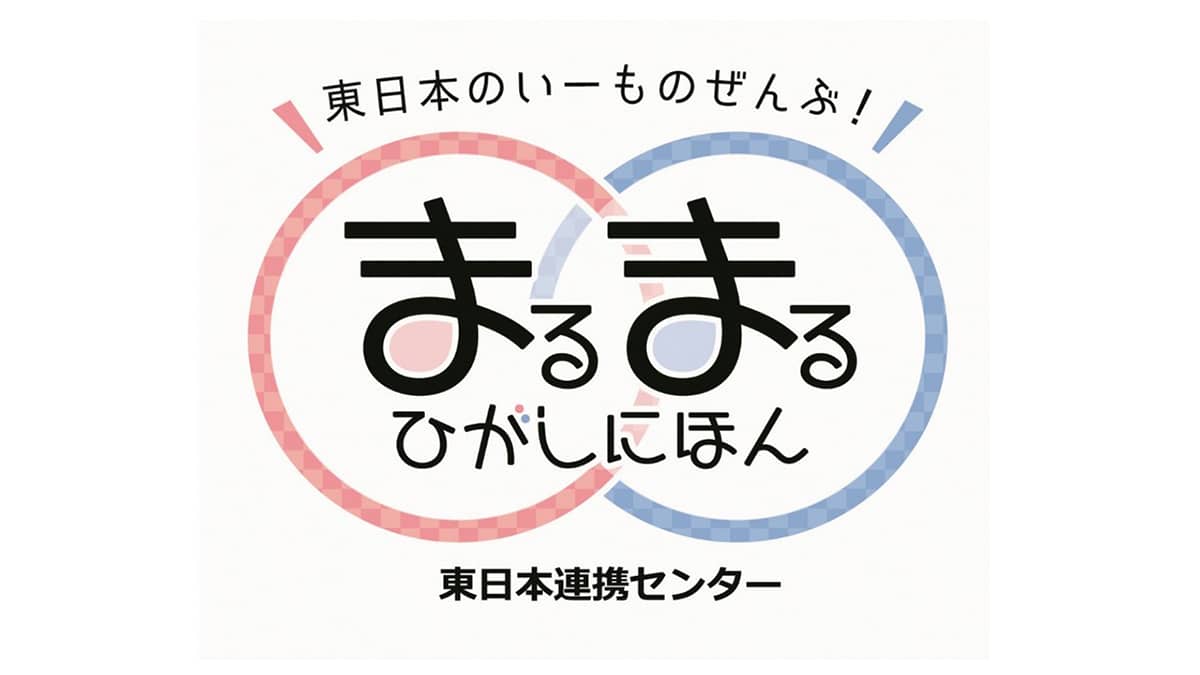 まるまるひがしにほん「青森の特産品フェア」開催　さいたま市