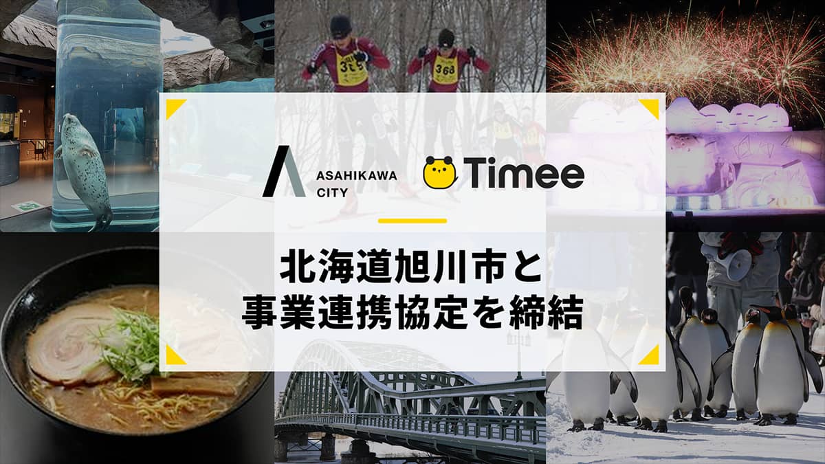 北海道旭川市と事業連携協定を締結　タイミー