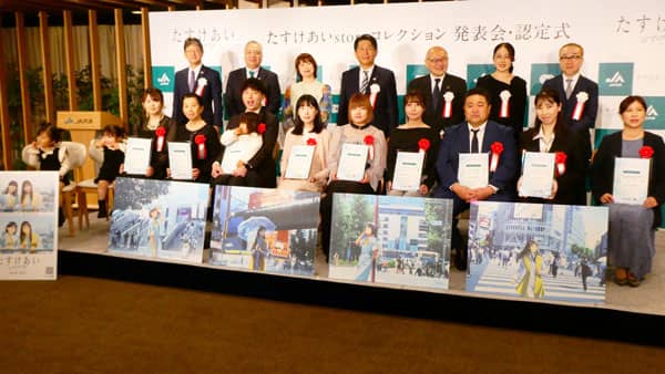 「たすけあい story コレクション」の発表・認定式開く　応募5090作品から11エピソード認定　ＪＡ共済連