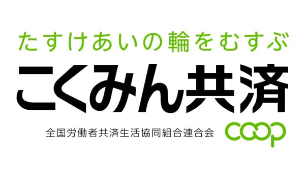 「東京ソーシャルボンド」を取得　こくみん共済coop〈全労済〉