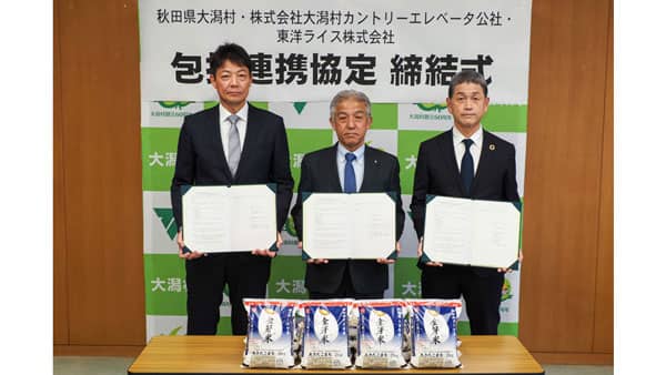 大潟村産「金芽米」軸に資源循環モデル確立へ　三者協定締結　東洋ライス