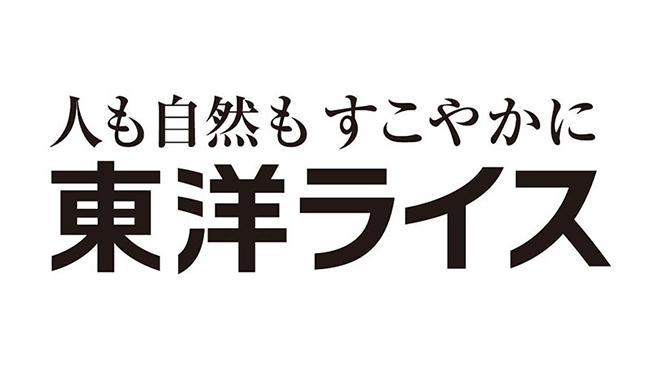 2020年「世界最高米」を販売開始　東洋ライス