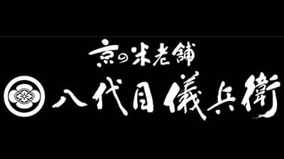 米作りの未来へ　プロ農家のノウハウ共有　オンラインイベント開催　八代目儀兵衛