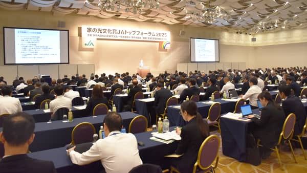 経営的視点で教育文化活動を　協同活動と総合事業の好循環を実現へ　家の光文化賞ＪＡトップフォーラム