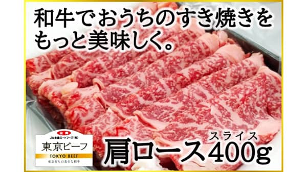 東京育ち　幻の黒毛和牛「東京ビーフ」販売開始　ＪＡタウン