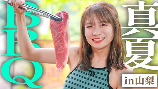 秋元真夏の「ゆるふわたいむ」甲州牛と山梨ワインでバーベキューを堪能　ＪＡタウン