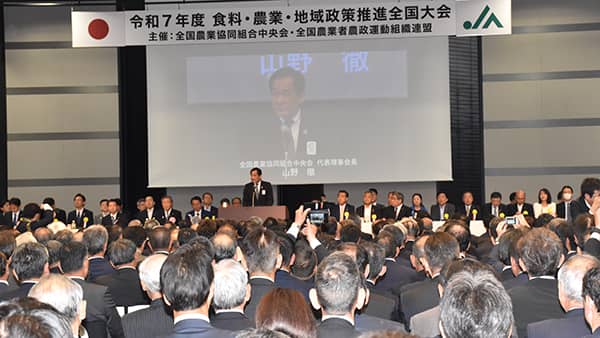 農業予算　抜本拡大を　全中・農政連が政策提案全国大会