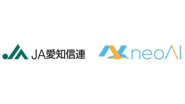 生成AIソフトウェア「neoAI Chat」を導入　ＪＡ愛知信連