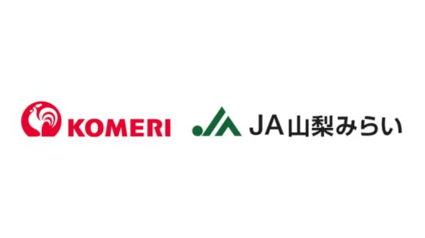 ＪＡ山梨みらいと協業開始　肥料、農薬など取り扱い　コメリ