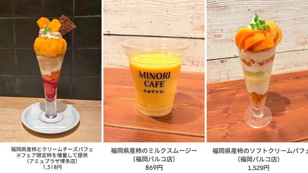 秋の果実王　旬の柿を堪能　福岡県産「太秋・富有柿フェア」開催　ＪＡ全農