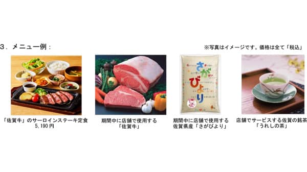 佐賀県産「和牛とお米のフェア」みのる食堂三越銀座店で開催　ＪＡ全農
