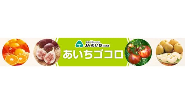 愛知県の新米「愛ひとつぶ」など約50商品「お客様送料負担なし」で販売中　ＪＡタウン