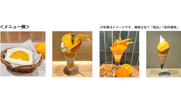 柑橘王国えひめ「紅コレクション」始動「愛媛県産紅まどんなフェア」開催　ＪＡ全農