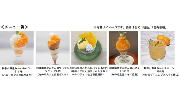 日本一の産地から温州みかんをお届け「和歌山県産みかんフェア」21日から開催　ＪＡ全農
