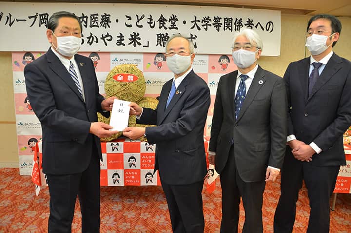 医療従事者らに「おかやま米」15tを贈呈　ＪＡグループ岡山