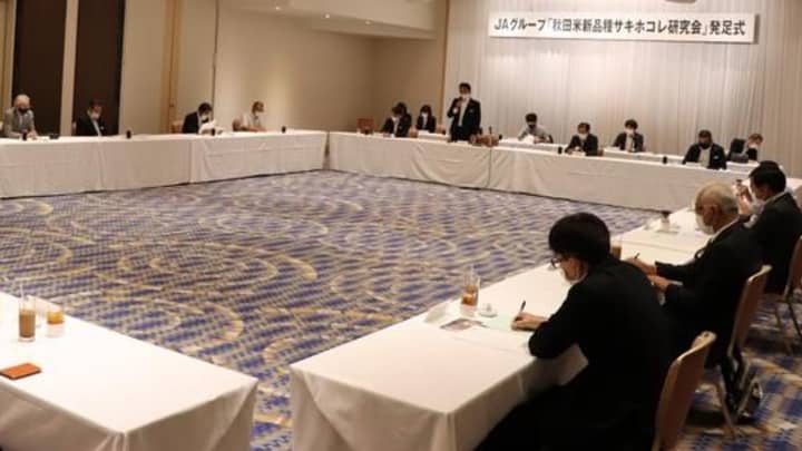 ＪＡグループ「秋田米新品種サキホコレ研究会」を発足　ＪＡ全農あきた