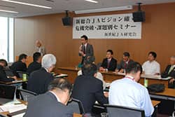 【総合JAビジョン確立のための危機突破・課題別セミナー○意見交換○】公認会計士と会話を 准組合員の議論必要（上）