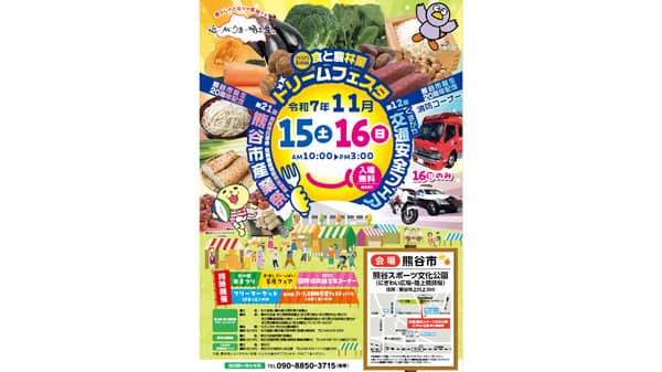 近いがうまい埼玉産「埼玉県地産地消月間」11月に県産農産物を集中PR