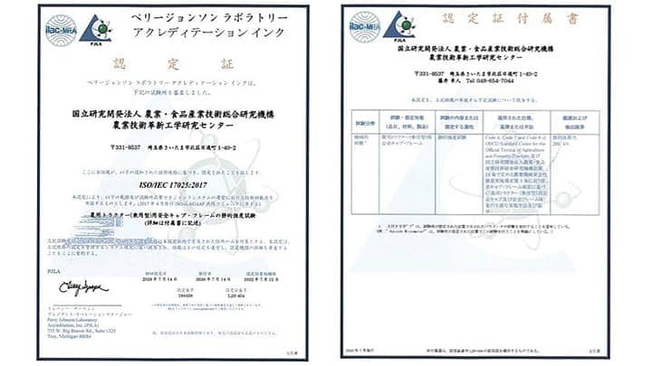 農業機械の国際規格を取得　農研機構