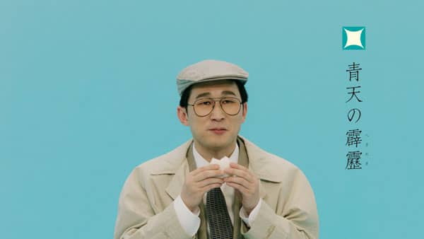 シソンヌじろうが独特のキャラ熱演　青森のブランド米「青天の霹靂」WEB動画公開