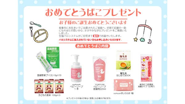 坂東市と子育て連携協定締結「おめでとうばこ」を配達　パルシステム茨城 栃木