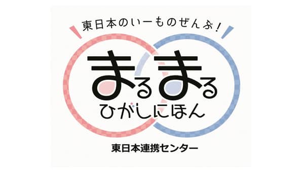 さいたま市「東日本まるまるマルシェVol.2」青森・福島・会津若松・小山・新潟の自慢の逸品フェア開催