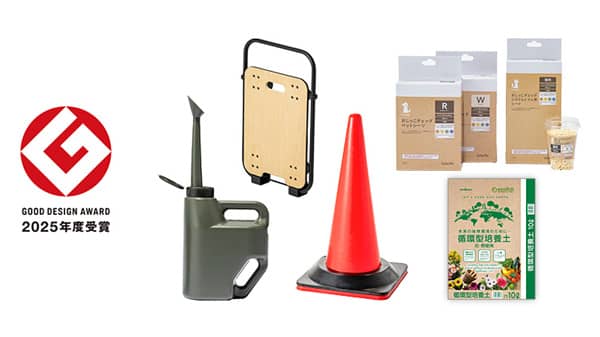 カインズ　オリジナル商品・取り組みが「グッドデザイン賞」を受賞