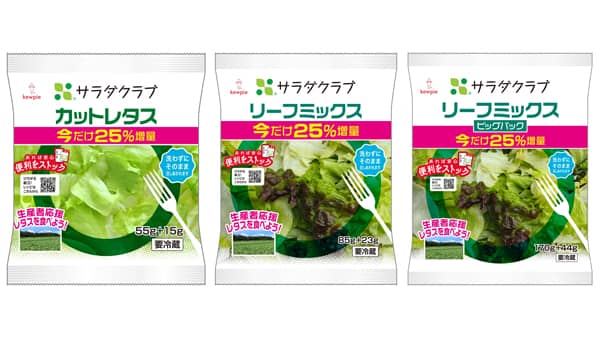 契約産地支援　豊作を受け　レタス系3商品を期間限定で25％増量　サラダクラブ
