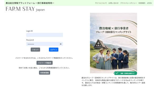 農泊情報サイト「FARM STAY Japan」団体旅行マッチング機能を新設