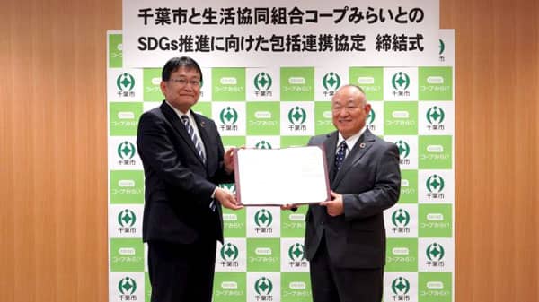 千葉市と「SDGs推進に向けた包括連携協定」28日に締結　コープみらい