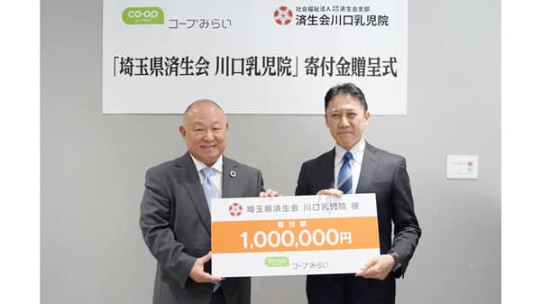 「済生会川口乳児院」建て替え支援として100万円を寄付　コープみらい