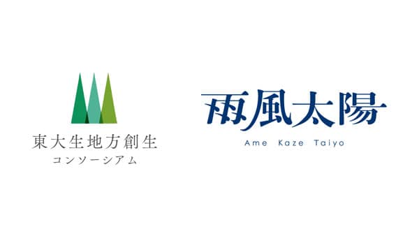 雨風太陽「東大生地方創生コンソーシアム」と連携協定を締結