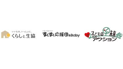 2023年度「子どもの貧困」支援活動　応援助成対象団体募集　日本生協連