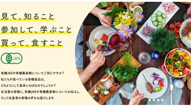 有機農業と有機農産物を知る消費者サイト「オーガニック B to C」リニューアル