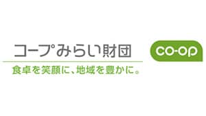 「社会的弱者」支援する事業・活動に助成　交付団体を募集　コープみらい財団